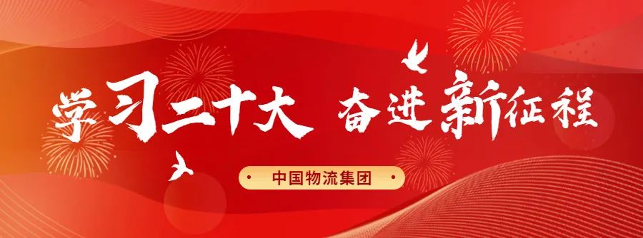 中国电竞博彩网站集团开展2022年第七次党委理论学习中心组学习