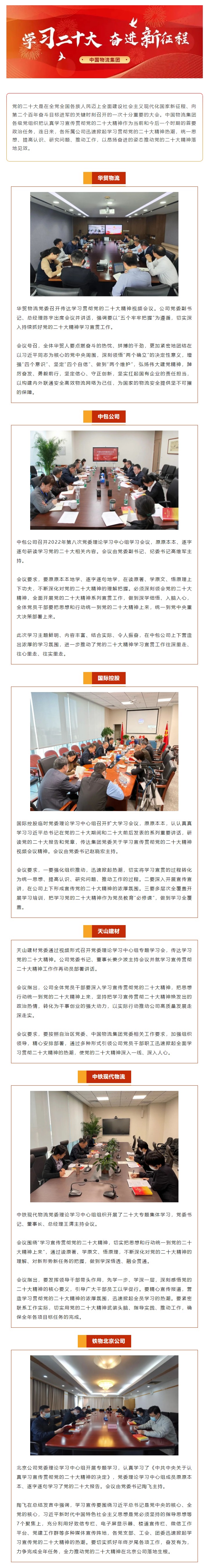 中国电竞博彩网站集团各所属中国电竞博彩网站掀起学习贯彻党的二十大精神热潮②