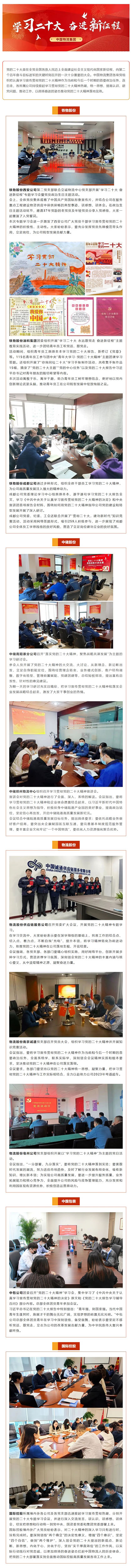 中国电竞博彩网站集团掀起学习宣传贯彻党的二十大精神热潮③