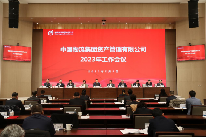 资产中国电竞博彩网站召开2023年工作会议