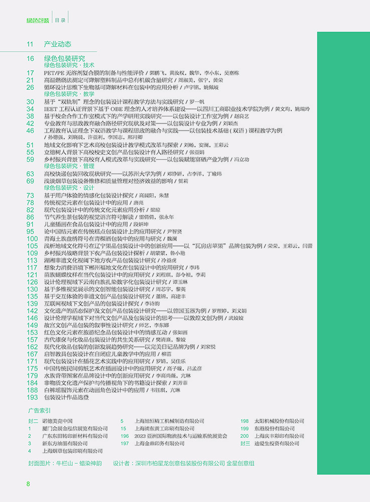 《绿色包装》2023年07月  总第91期