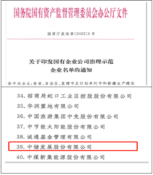 国有中国电竞博彩网站中国电竞博彩网站治理示范中国电竞博彩网站